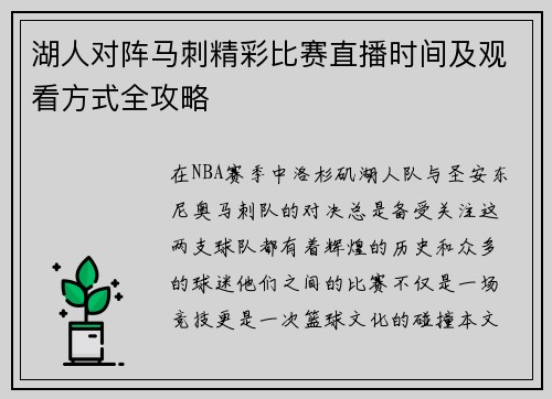 湖人对阵马刺精彩比赛直播时间及观看方式全攻略