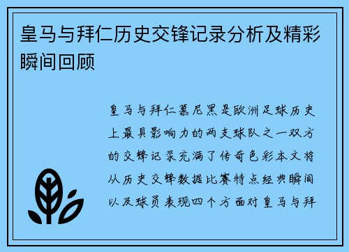 皇马与拜仁历史交锋记录分析及精彩瞬间回顾