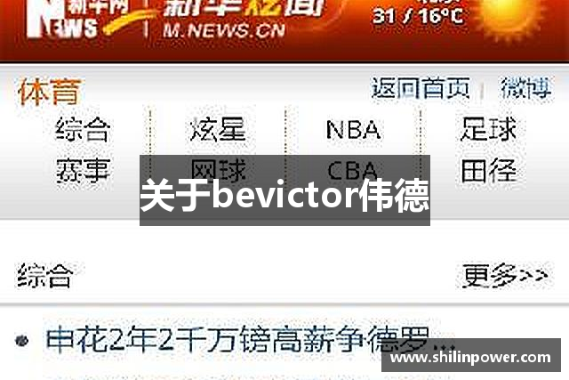 关于bevictor伟德